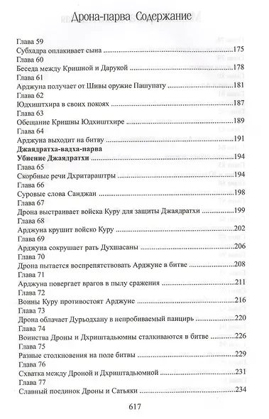 Махабхарата. Книга 7. Дрона-парва - фото 5