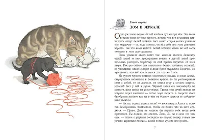 Алиса в Зазеркалье (ил. Х. Оксенбери) - фото 7