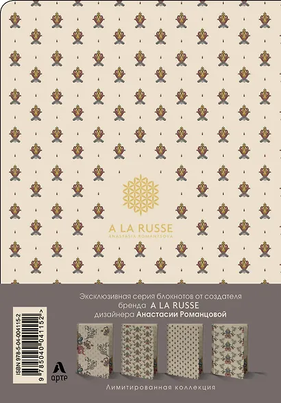 Ежедневник A LA RUSSE. Мелкий паттерн (формат А5, недатированный) (Арте), A5, 192 стр. - фото 2