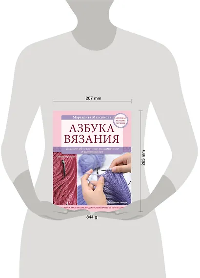 Азбука вязания. Издание обновленное, расширенное и дополненное - фото 4