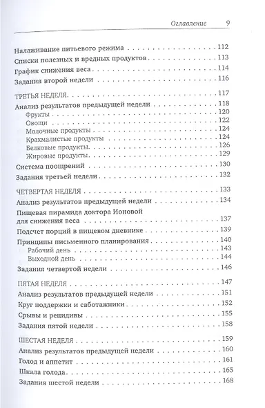 Здоровые привычки. Диета доктора Ионовой - фото 5