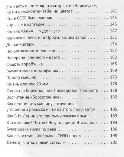 Милицейские истории. Невыдуманные рассказы о милиции и без милиции. Миниатюры. Книга 1 - фото 4
