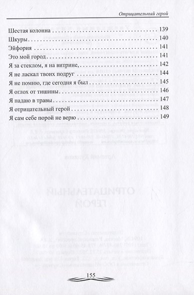 Отрицательный герой - фото 7
