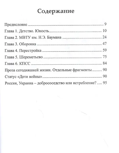 Дети войны. Я среди Вас - фото 2