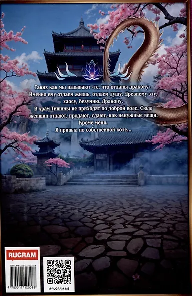 Проклятый Отбор. Любимая фаворитка дракона - фото 2