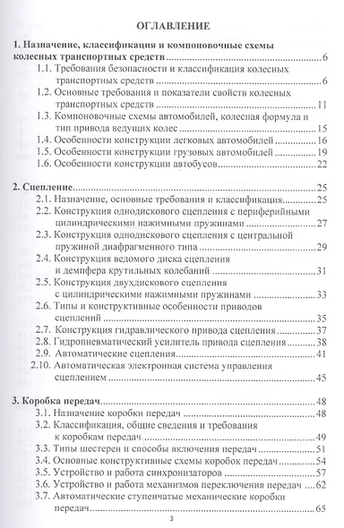 Конструкция автомобилей и тракторов. Учебник - фото 2