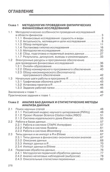 Методология финансовых исследований - фото 2