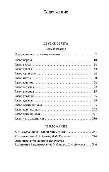 Другие берега - фото 3