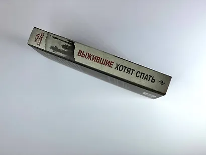 Выжившие хотят спать - фото 5