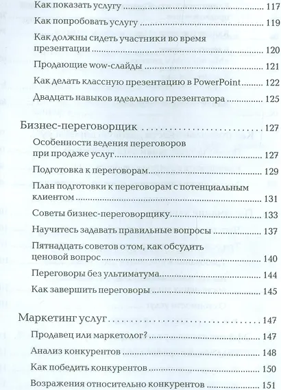 Продажи невидимого. Продавать услуги легко, если знать как - фото 5