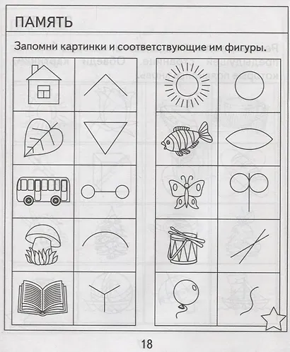 Проверяем знания дошкольника. Тесты для детей 7 лет. Часть 2. Математика, Развитин речи, грамота, окружающий мир - фото 4