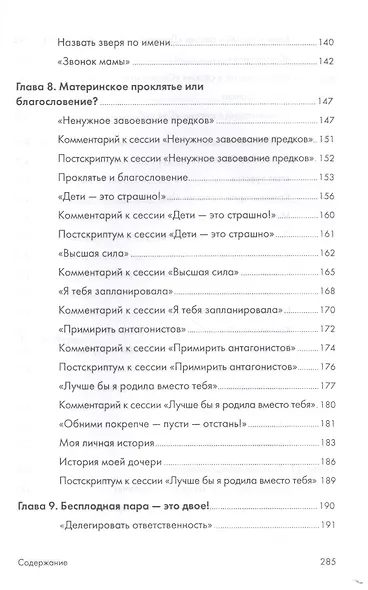 Как дела? Еще не родила! Возможности психотерапии в исцелении бесплодия - фото 5