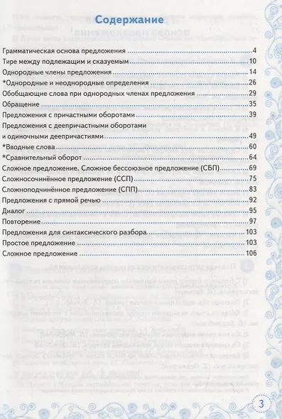 Тренажер по русскому языку. 7 класс. Пунктуация - фото 2