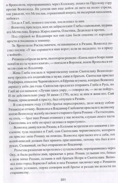 Очерки истории Руси до монголов - фото 5