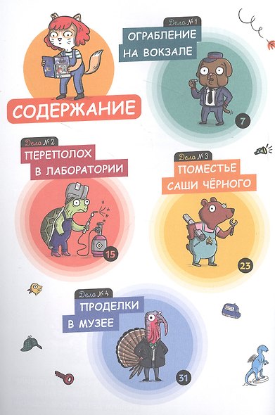 Детектив Таша Тунцова: Добро пожаловать в Котовиль - фото 2