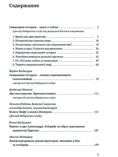 Управление историей - фото 2