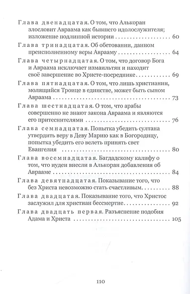О просеивании Алькорана. Книга третья - фото 3