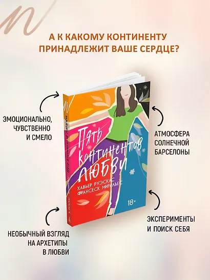 Пять континентов любви - фото 5