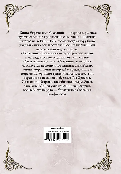 Книга утраченных сказаний. Часть 1 - фото 2