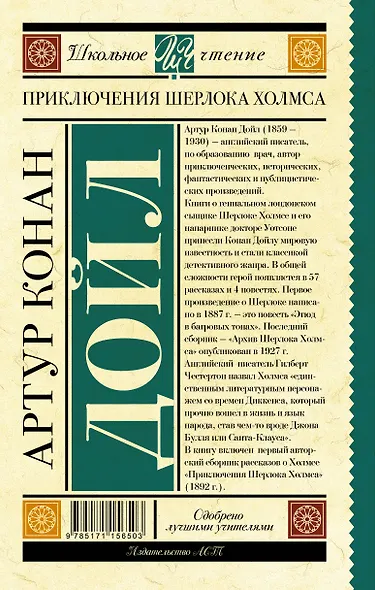 Приключения Шерлока Холмса - фото 2