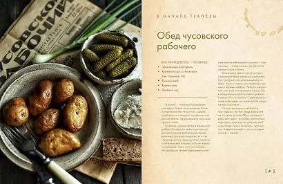Свет таежного окна. Уральская кухня: от печи к духовке и от бабушки к внучке - фото 7