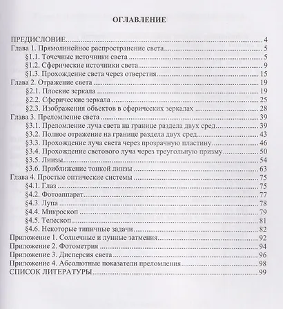 Методы решения задач геометрической оптики - фото 2