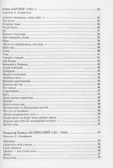 Польские поэты ХХ века: Антология. Том 2 - фото 3