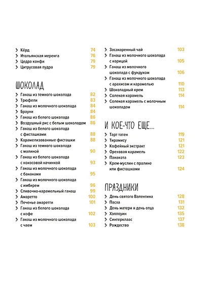 Комплект «Праздник как по нотам. Быстро. Вкусно. Красиво». - фото 10