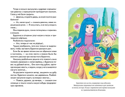 Золотой ключик, или Приключения Буратино (ил. А. Разуваева) - фото 11