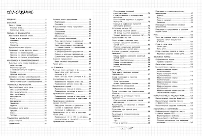 Русский язык - фото 7