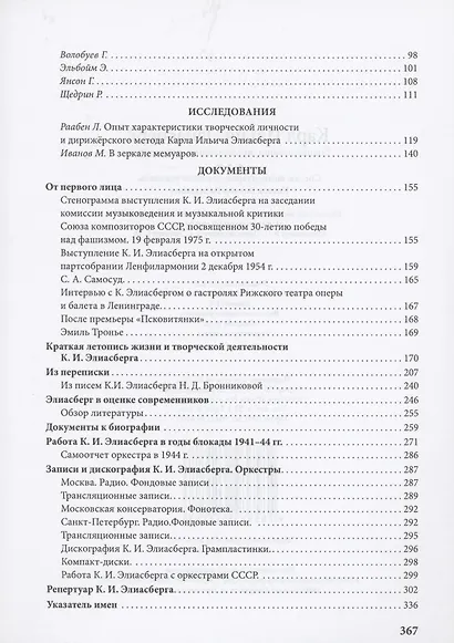 Карл Ильич Элиасберг. Воспоминания, исследования, документы - фото 3