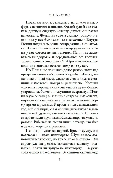 Мечтая о Венеции - фото 9