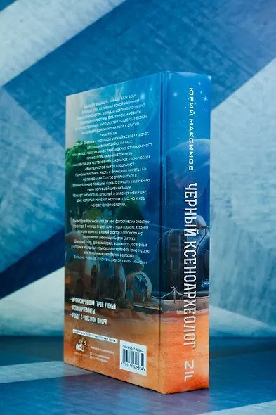 Черный ксеноархеолог - фото 6