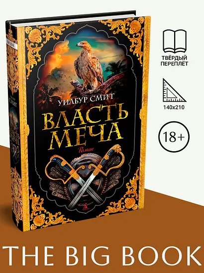 Власть меча - фото 4