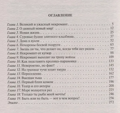 Некромант который попал (ЮморС) Соломахина - фото 2