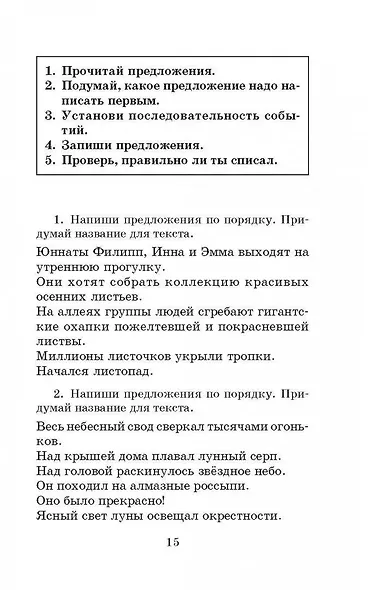 Полный курс русского языка. 3 класс. Все типы заданий, все виды упражнений, все правила, все контрольные работы, все виды тестов - фото 11
