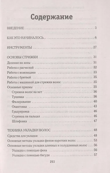Стрижка, укладка и окрашивание.Советы профессионалов - фото 2