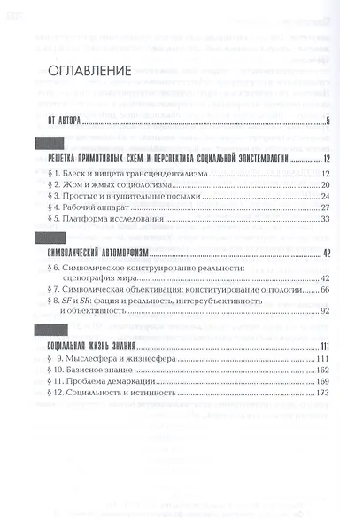 Теория познания Социальная эпистемология Социология знания - фото 2