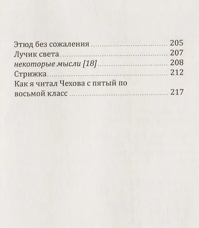 Вы ненавидьте меня тихо… - фото 5