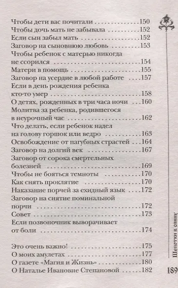 Шепотки в спину - фото 7