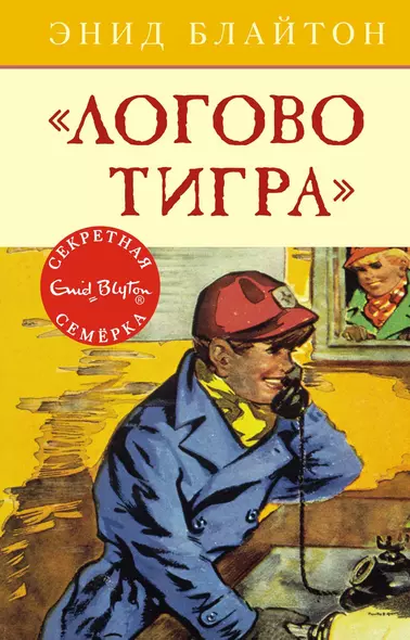 Логово тигра. Книга 4 - фото 1