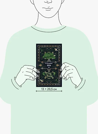 Бесы. Том 1. Вечные истории - фото 8