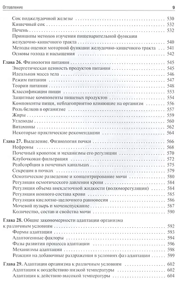 Нормальная физиология : учебник - фото 8