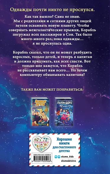 Четвёртый сон корабля - фото 2