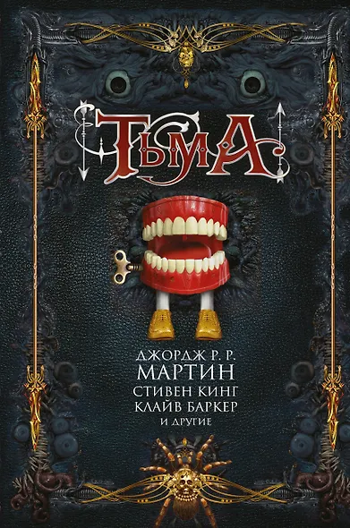 Тьма - фото 1