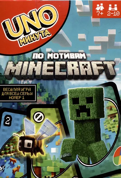 По мотивам Minecraft. UNOминута. Умные игры - фото 1