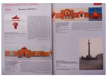 Праздничное оформление Петрограда-Ленинграда к годовщинам Великой Октябрьской - фото 2