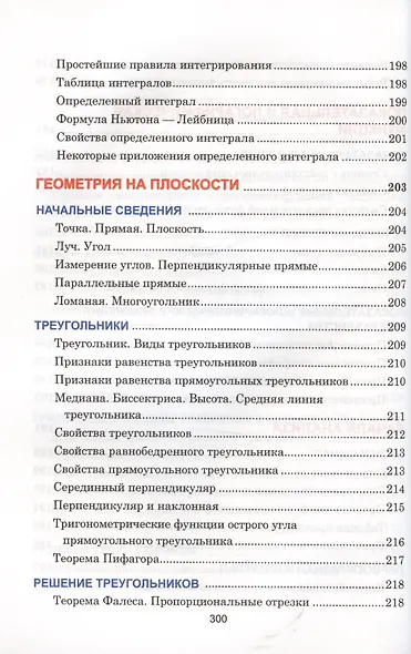 Математика. Наглядный школьный курс - фото 11