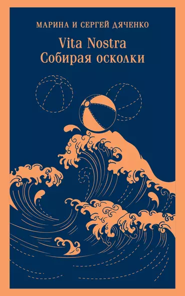 Vita nostra: Собирая осколки - фото 1