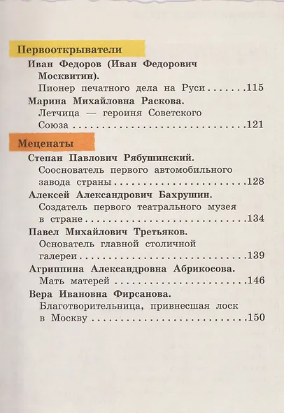 Кем гордится Москва. История о великих жителях столицы России - фото 11